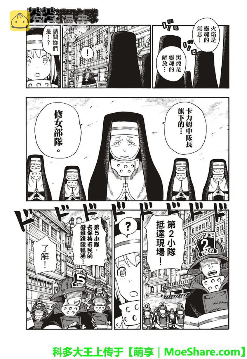 炎炎消防队漫画在线漫画,105 集结3图