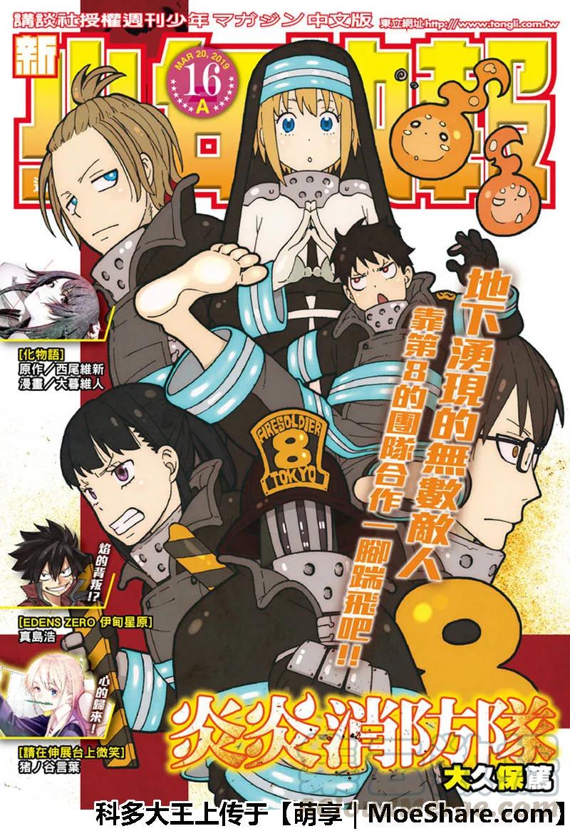 炎炎消防队第一季在线观看无删减漫画,166 追溯联系1图
