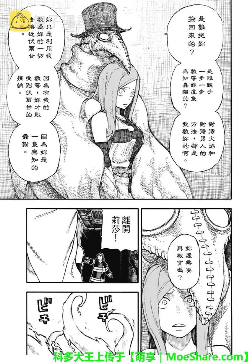 炎炎消防队因果第几集死漫画,70 守护5图