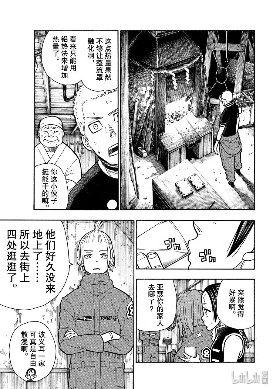 炎炎消防队解说漫画,205 圣剑重生5图