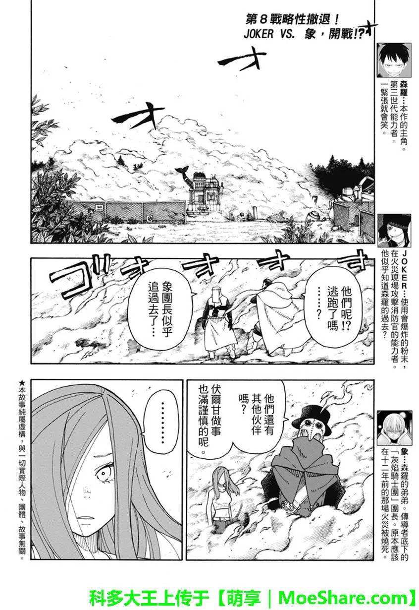 炎炎消防队joker漫画,62 约定2图