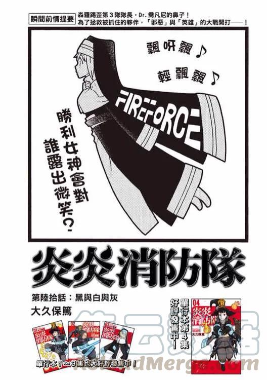 炎炎消防队图片漫画,60 黑与白与灰1图