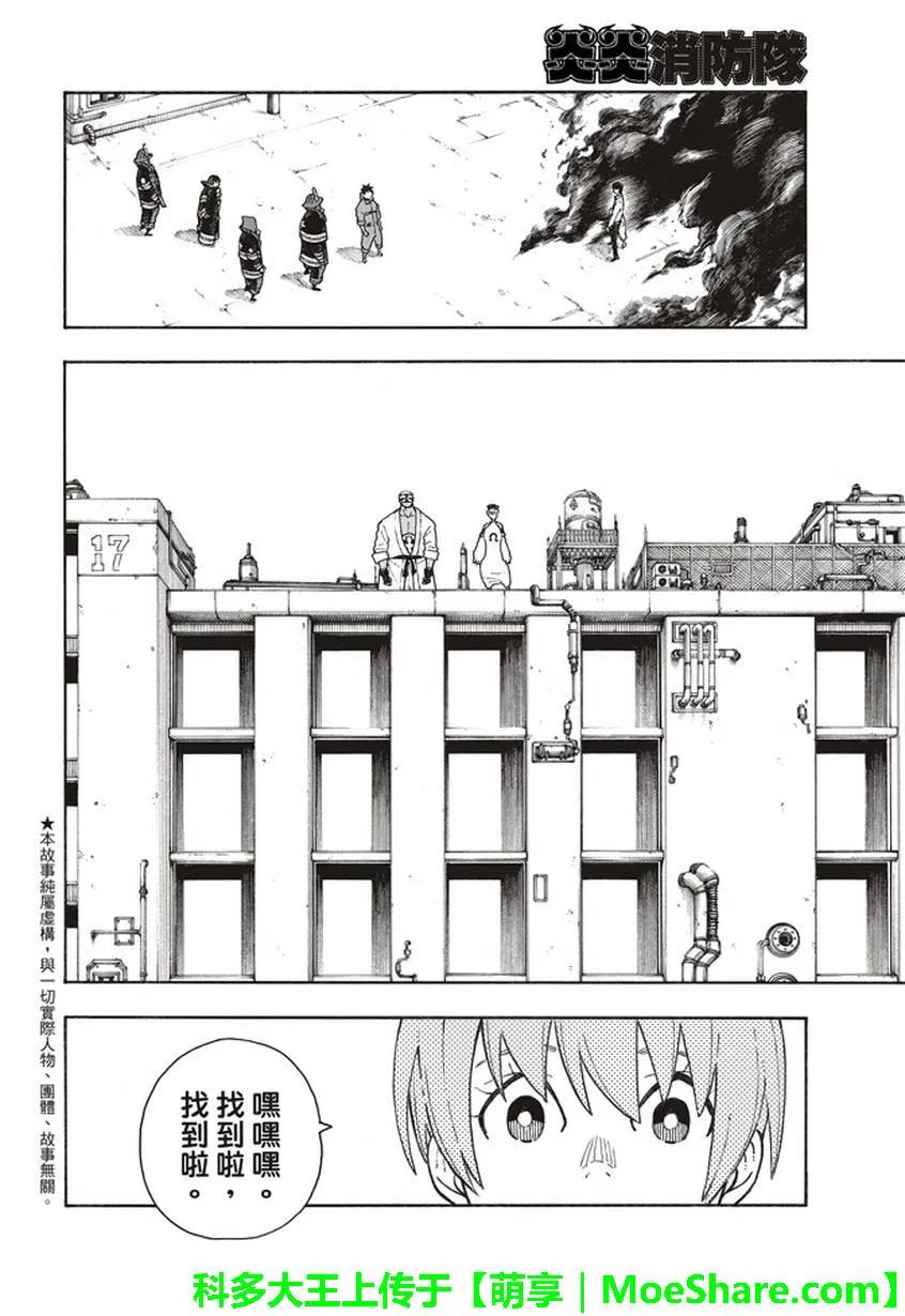 炎炎消防队第一季在线观看漫画,139 三色混战2图