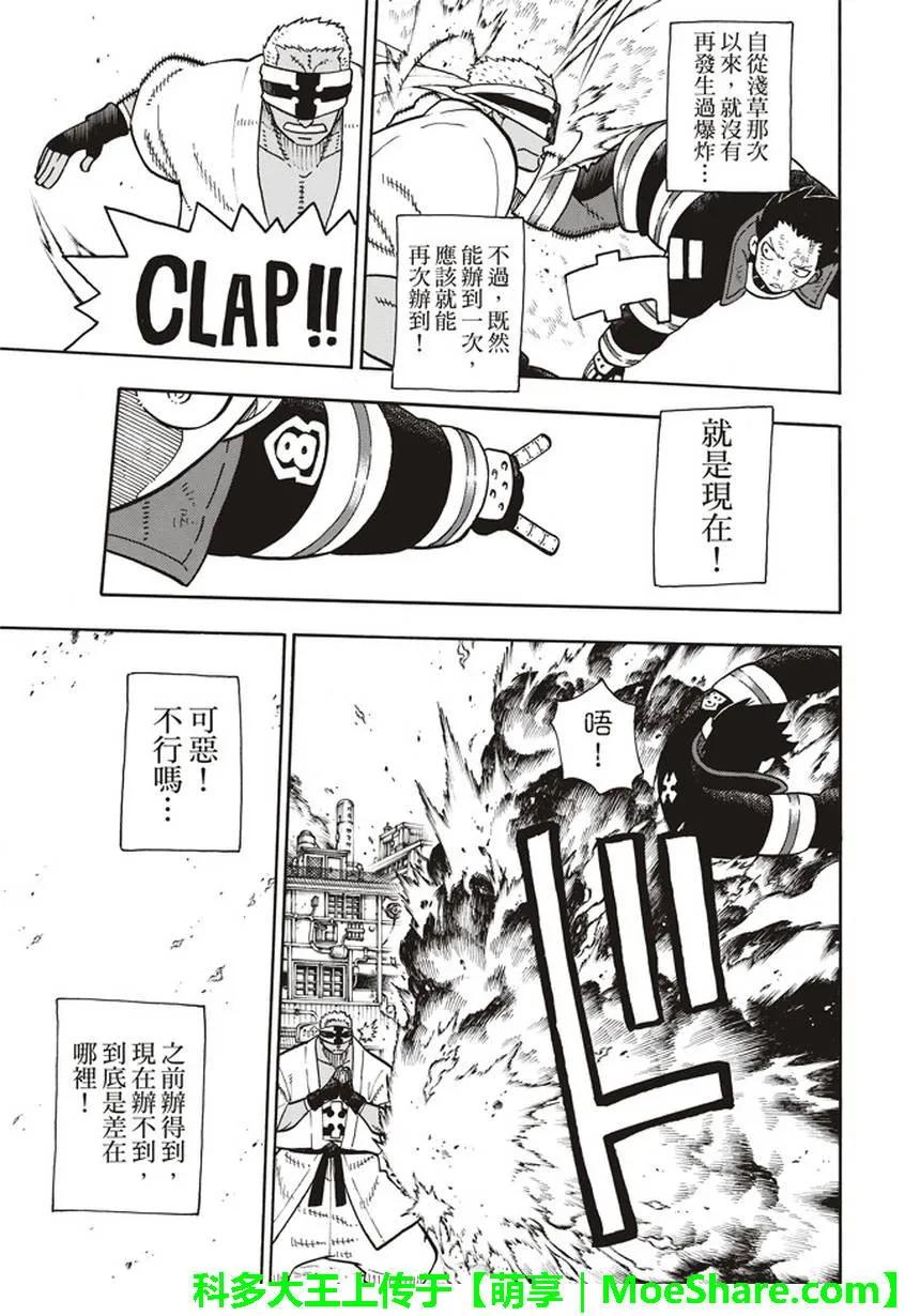 炎炎消防队解说漫画,107 恶魔之型5图