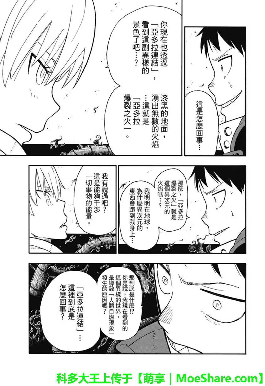 炎炎消防队女主和男主在一起了吗漫画,80 象的能力3图