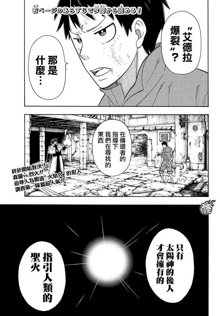 炎炎消防队在哪个软件可以看漫画,29 是拳还是脚2图