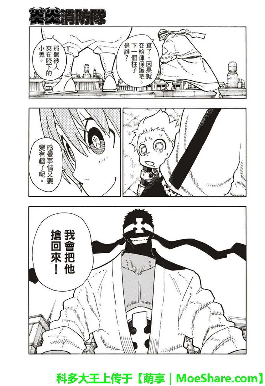 炎炎消防队第一季在线观看漫画,139 三色混战5图