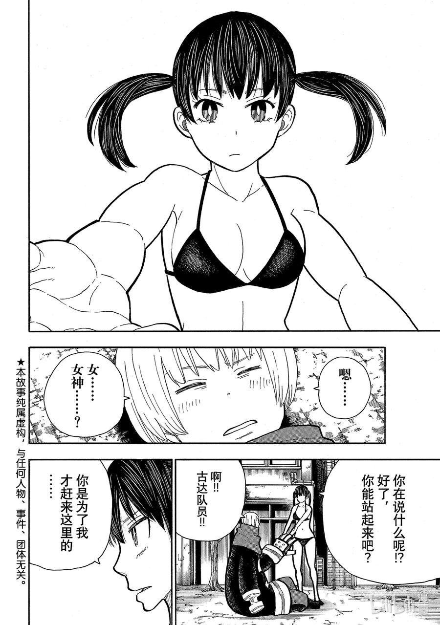 炎炎消防队第一季在线观看樱花动漫漫画,283 王牌之影2图