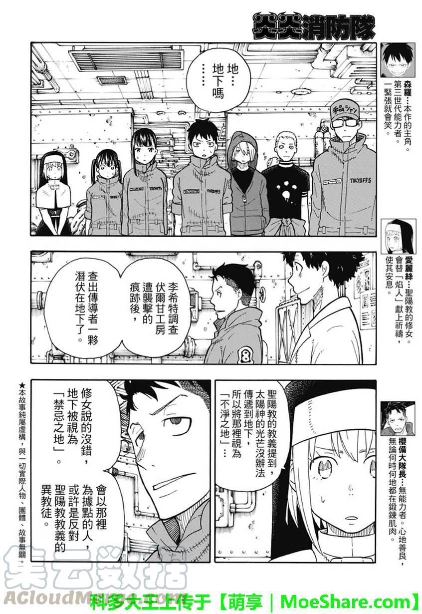炎炎消防队哪吒漫画,67 前往地下4图