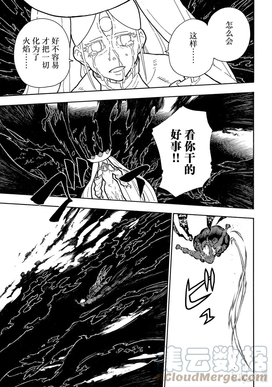 炎炎消防队结局漫画,297 希望大爆炸5图