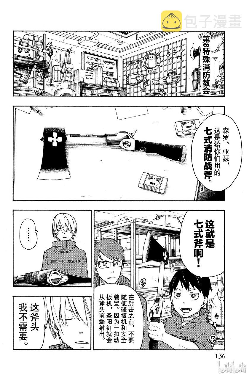 炎炎消防队漫画免费漫画,3 消防官之心4图