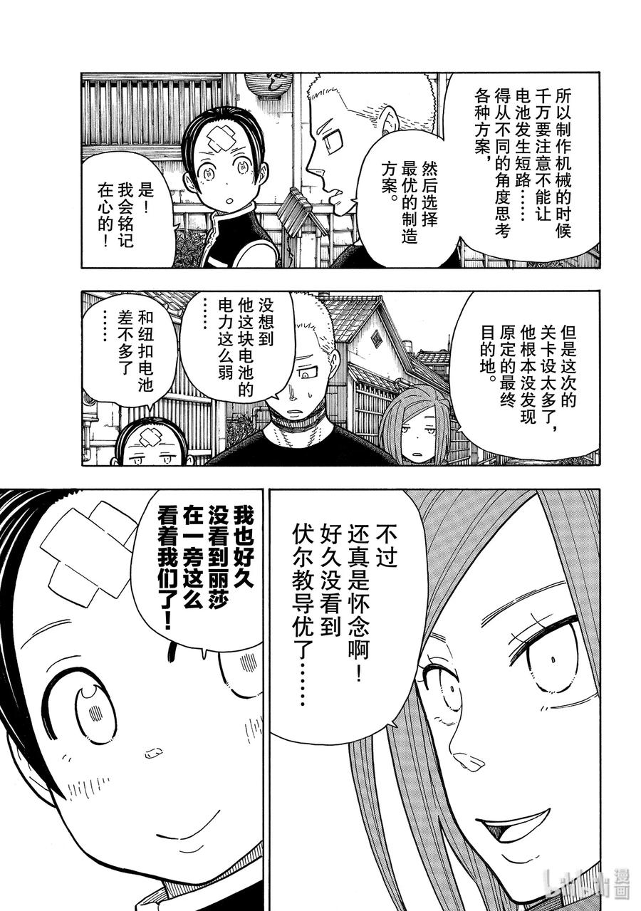 炎炎消防队环古达漫画,203 找到的东西是5图