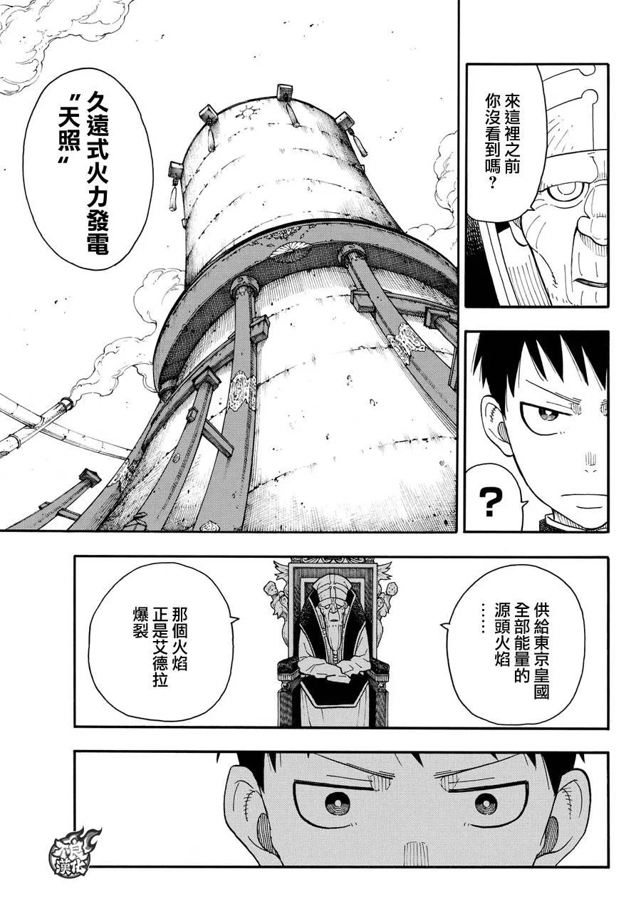 炎炎消防队joker漫画,34 少年骑士5图
