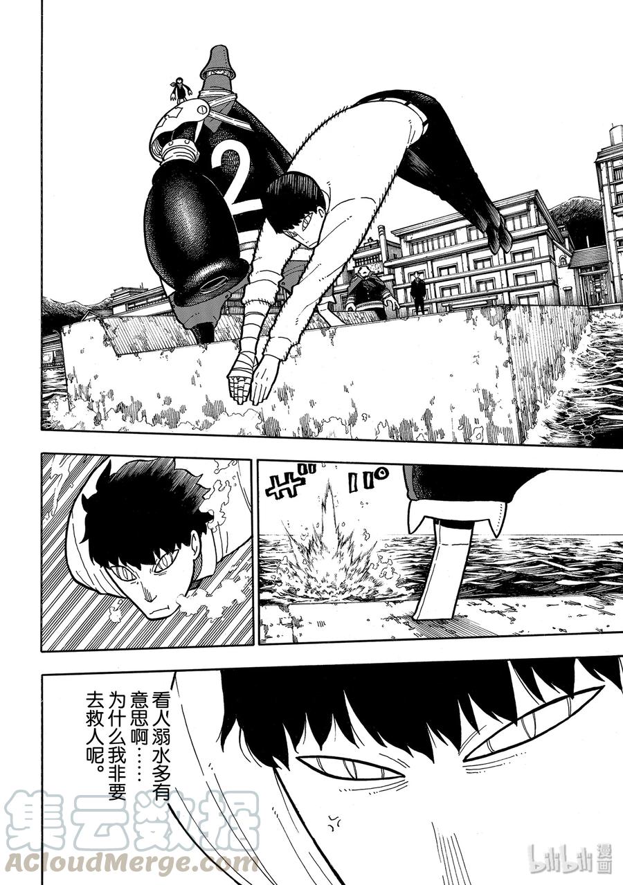 炎炎消防队和噬魂师联系漫画,212 协调4图