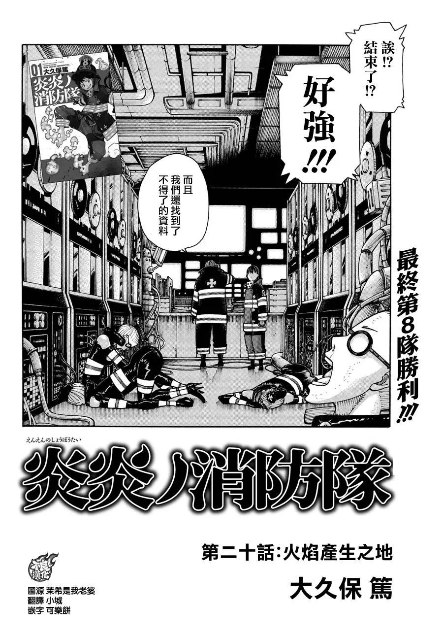 炎炎消防队阿罗漫画,20 火焰诞生之地2图
