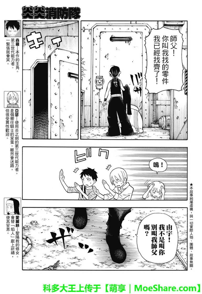 炎炎消防队漫画在线漫画,53 冶炼场之神3图
