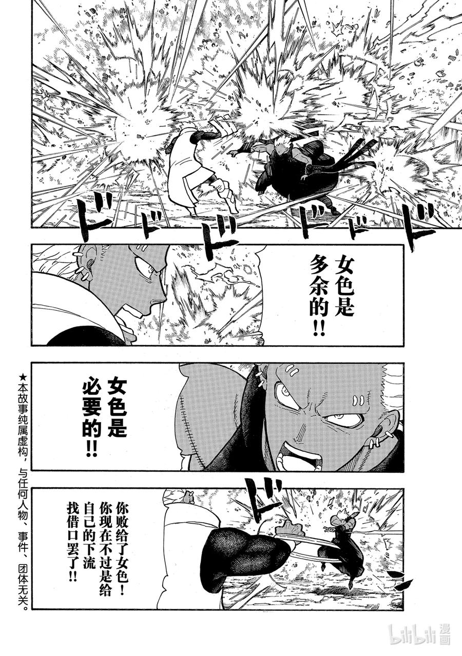 炎炎消防队第三季在线观看漫画,282 女色的伟大2图