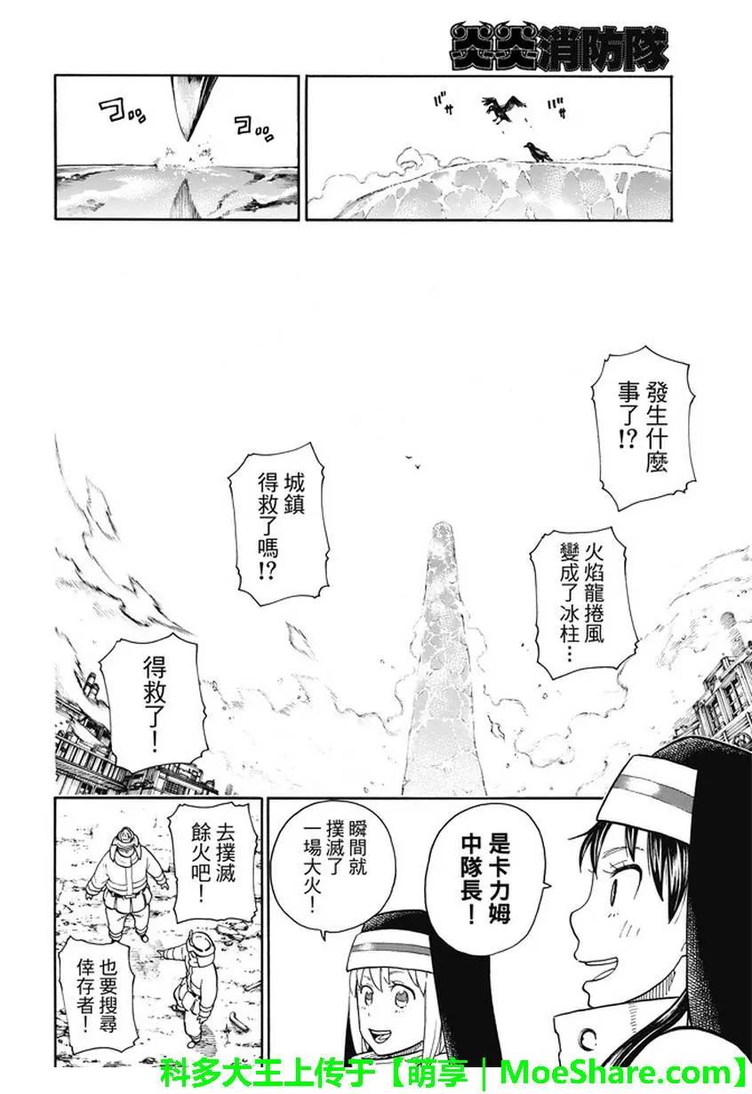 炎炎消防队解说漫画,110 抉择之时2图