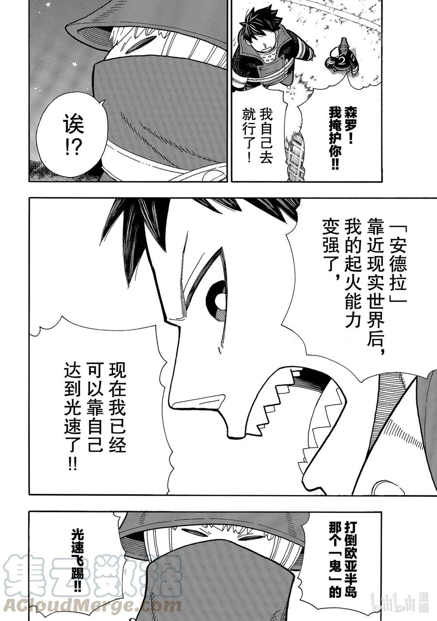 炎炎消防队第二季解说漫画,236 再会4图