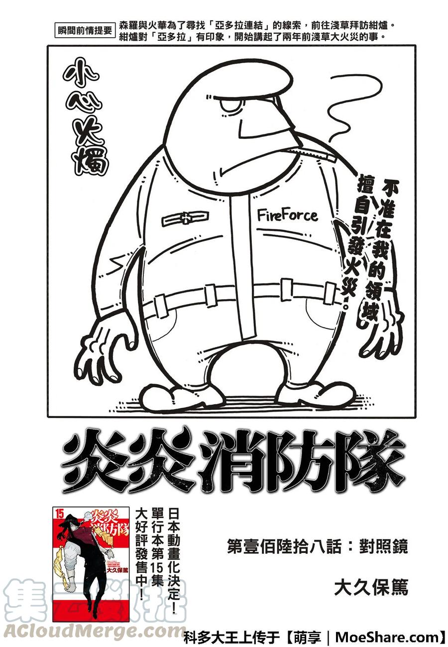 炎炎消防队贰之章漫画,168 相对的镜子1图