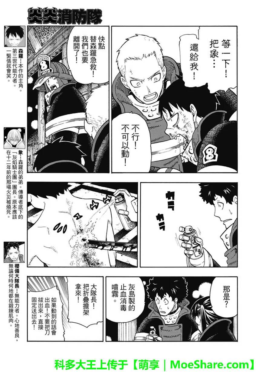 炎炎消防队第二季解说漫画,86 治疗的消防队3图