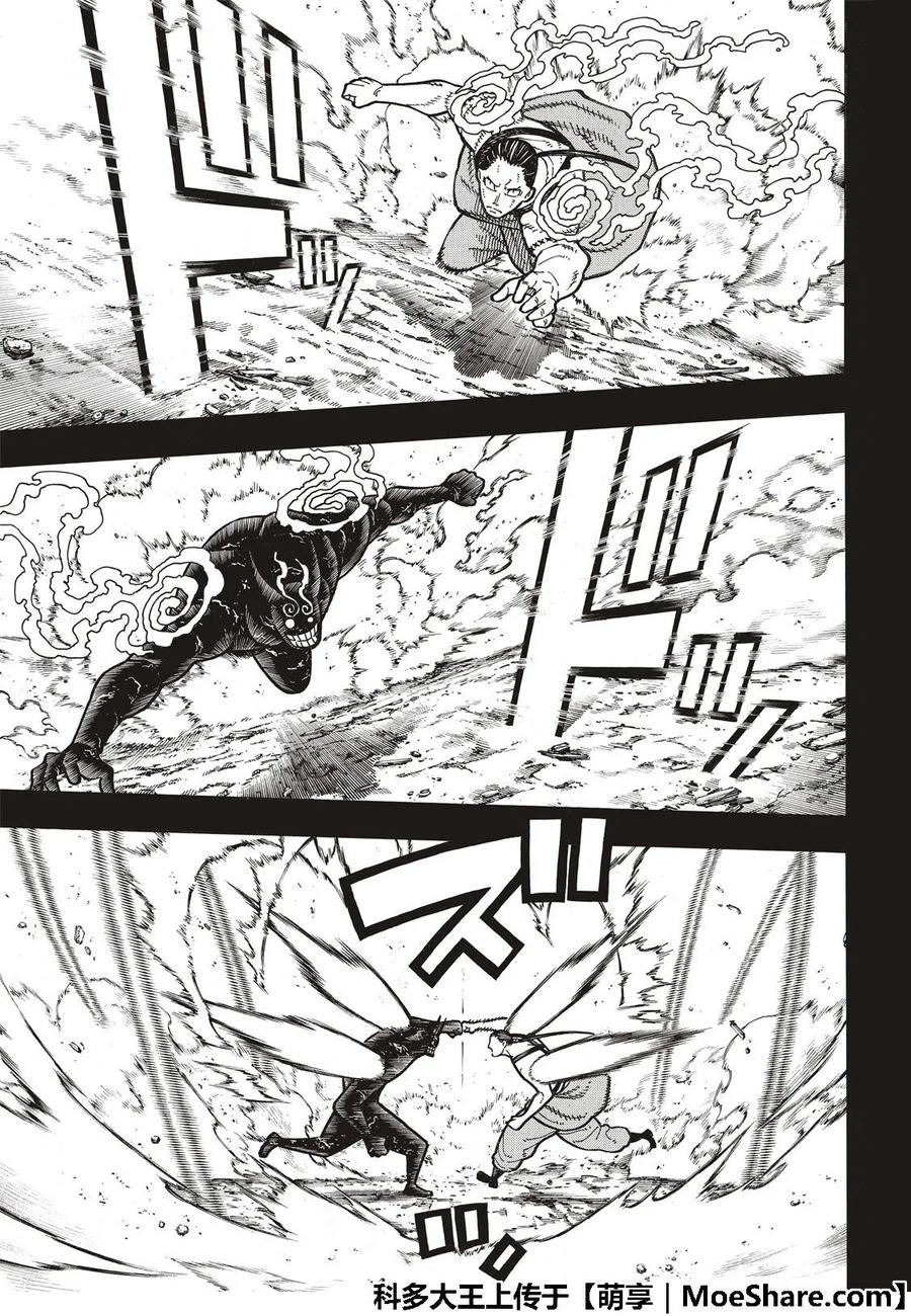 炎炎消防队贰之章漫画,168 相对的镜子5图