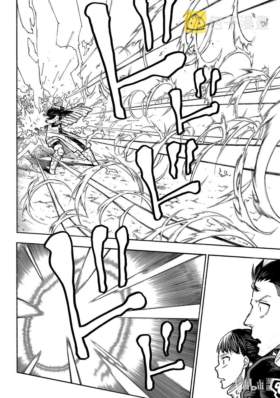 炎炎消防队第三季在线观看漫画,279 突击（阿萨鲁特），压制4图