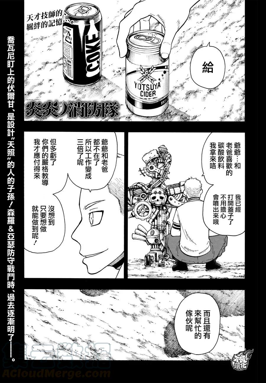 炎炎消防队joker漫画,58 我们是家人1图