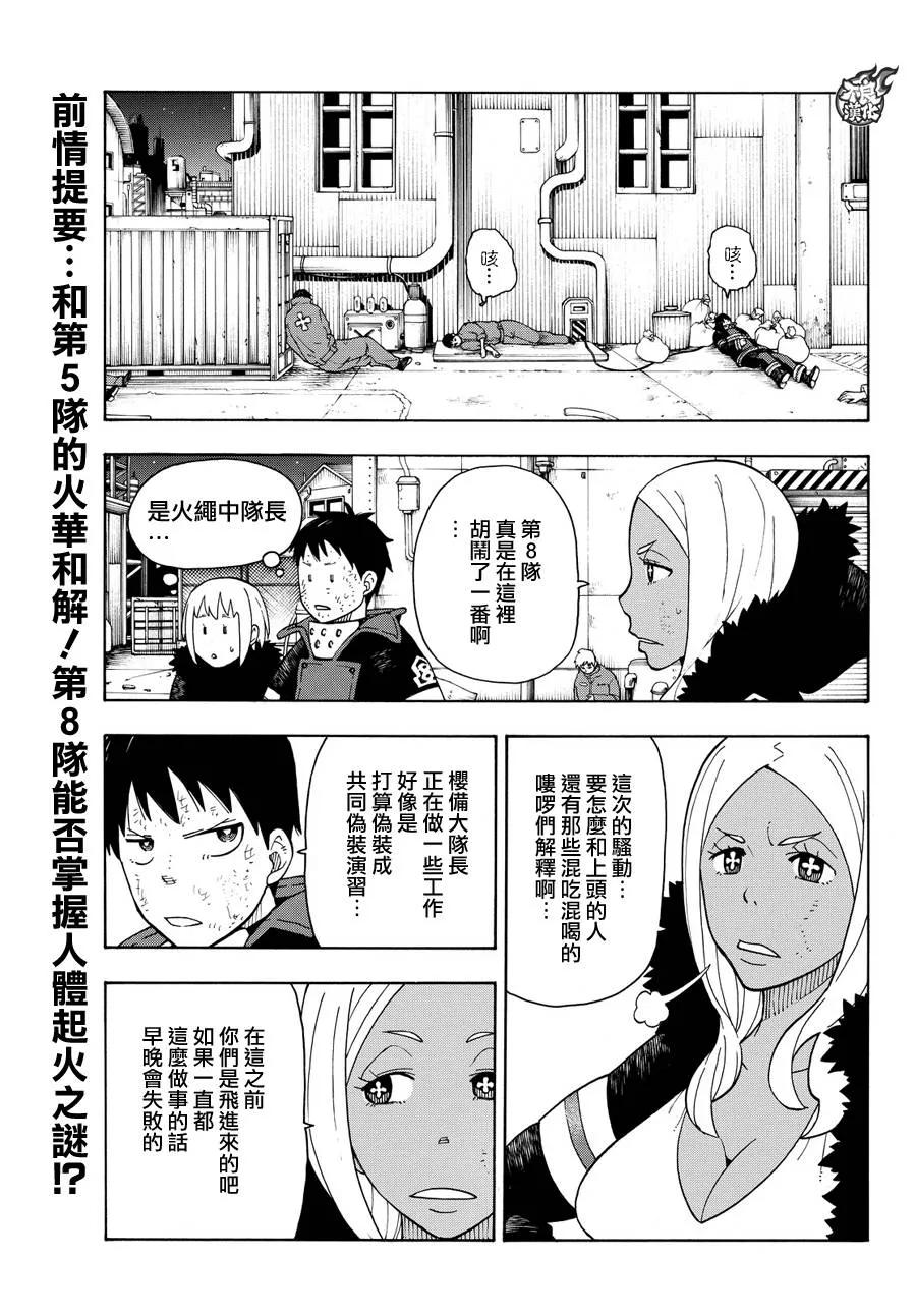 炎炎消防队阿罗漫画,20 火焰诞生之地3图