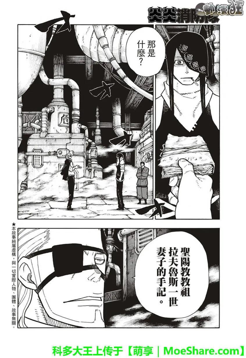 炎炎消防队解说漫画,130 被隐藏的真相3图