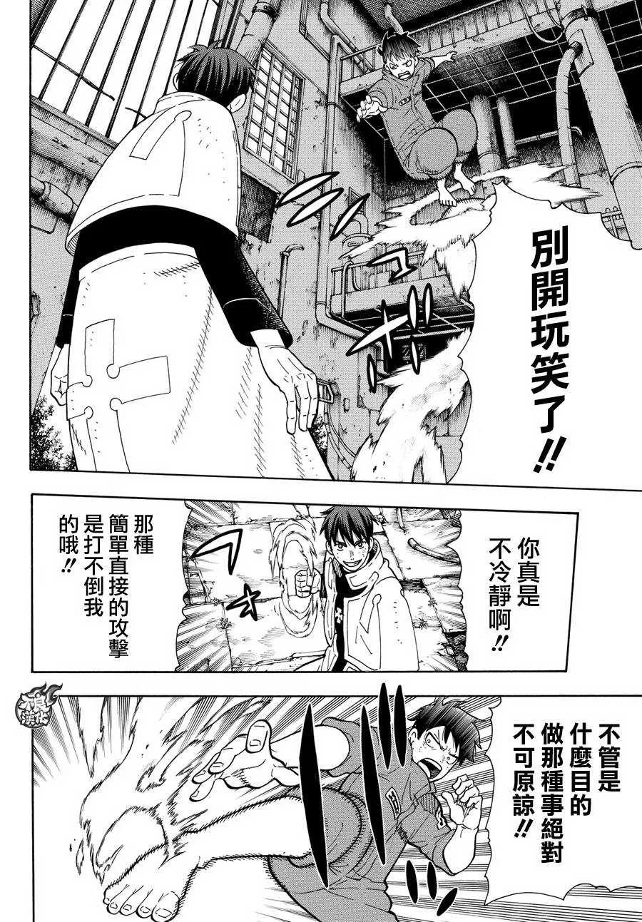 炎炎消防队在哪个软件可以看漫画,29 是拳还是脚5图