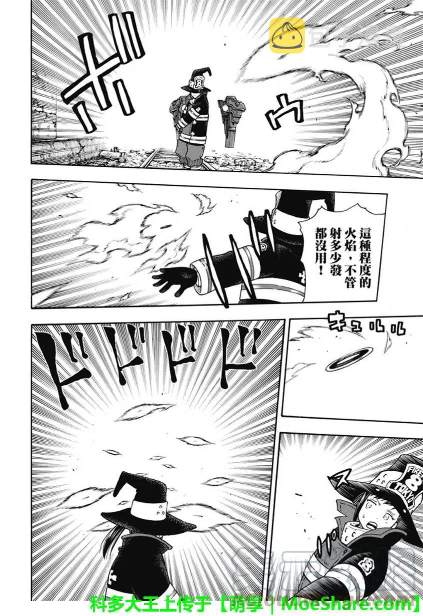炎炎消防队第二季解说漫画,69 茉希VS福莱兽4图