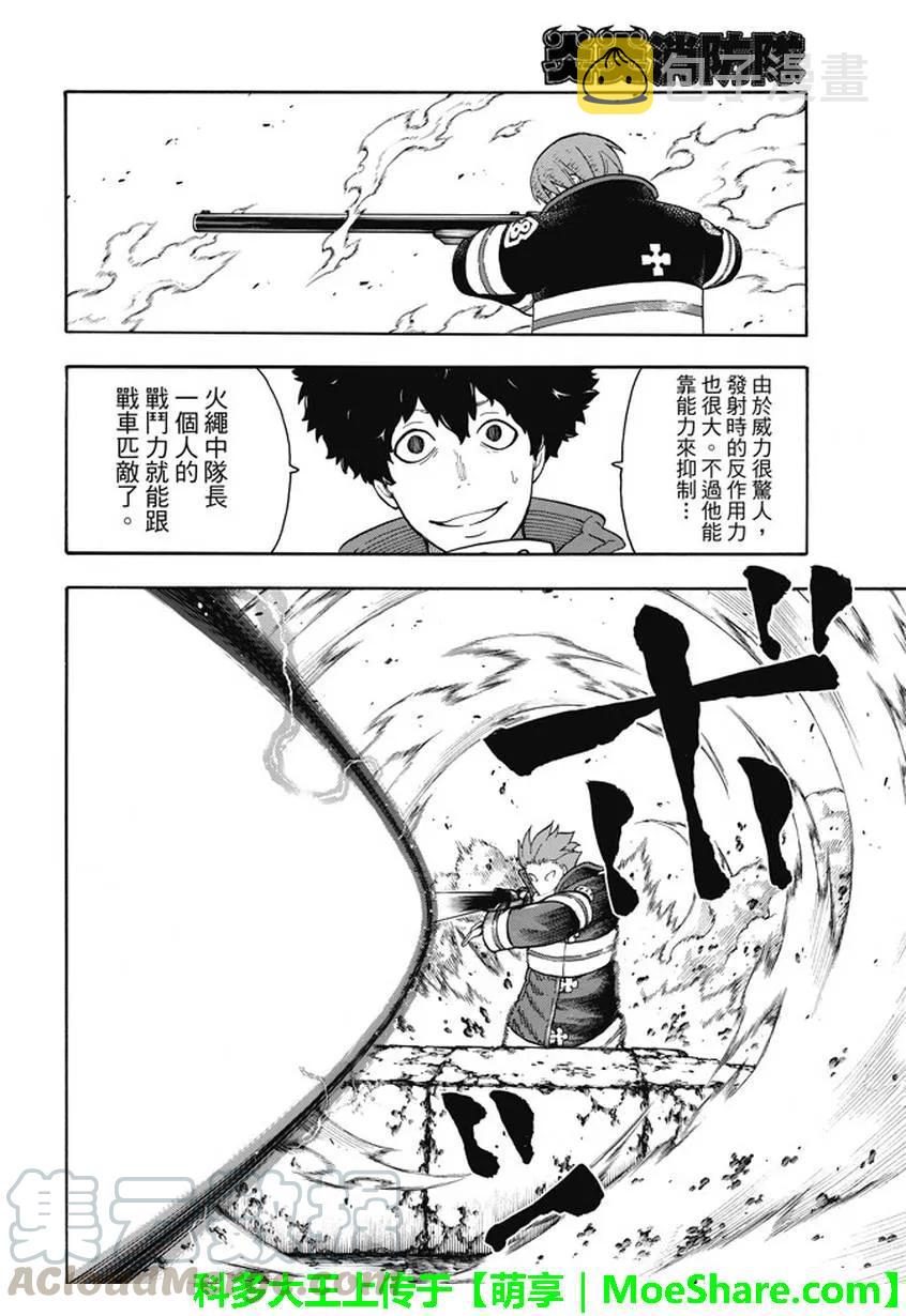 炎炎消防队第三季在线观看漫画,73 荣誉加身4图