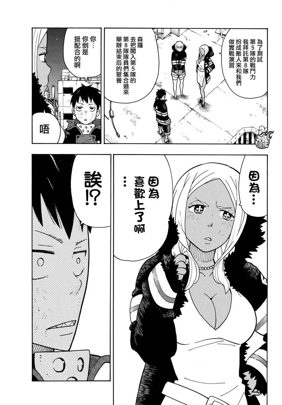 炎炎消防队阿罗漫画,20 火焰诞生之地5图