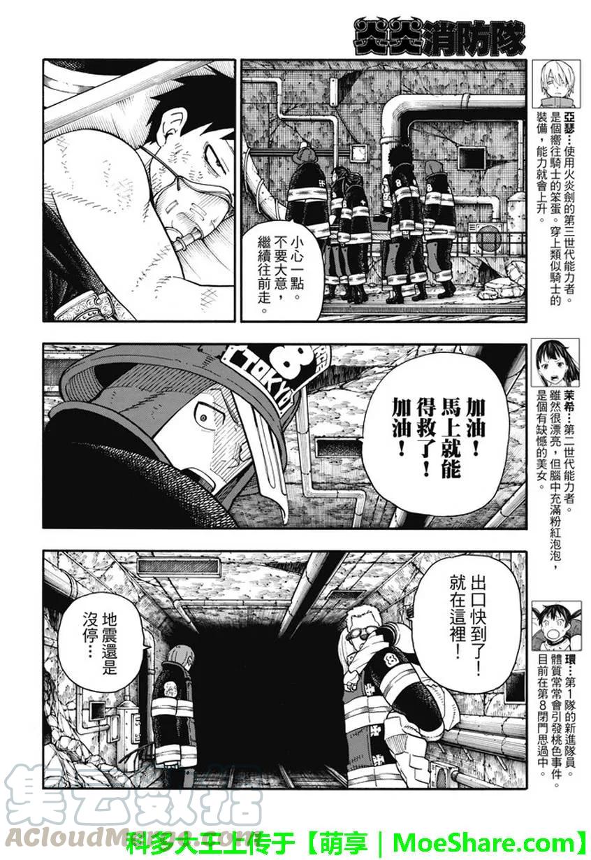 炎炎消防队第二季解说漫画,86 治疗的消防队4图