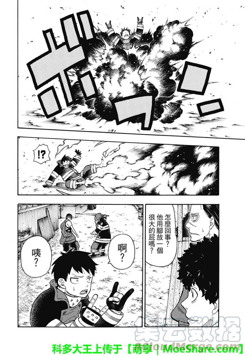 炎炎消防队因果第几集死漫画,65 起火的秘诀4图