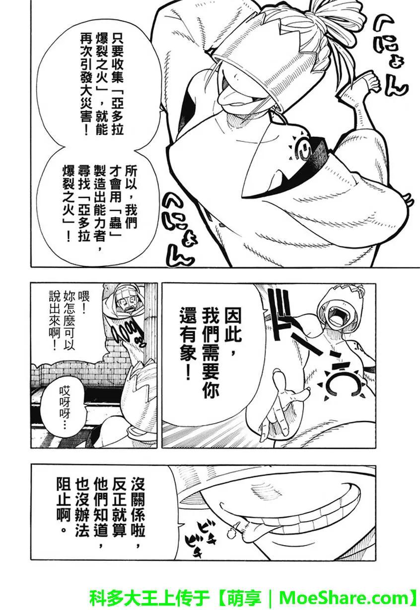 炎炎消防队joker漫画,85 敌人的阴谋5图