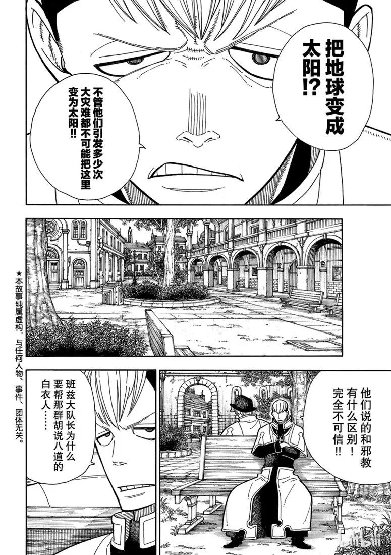 炎炎消防队哪吒漫画,183 迎战黄金2图