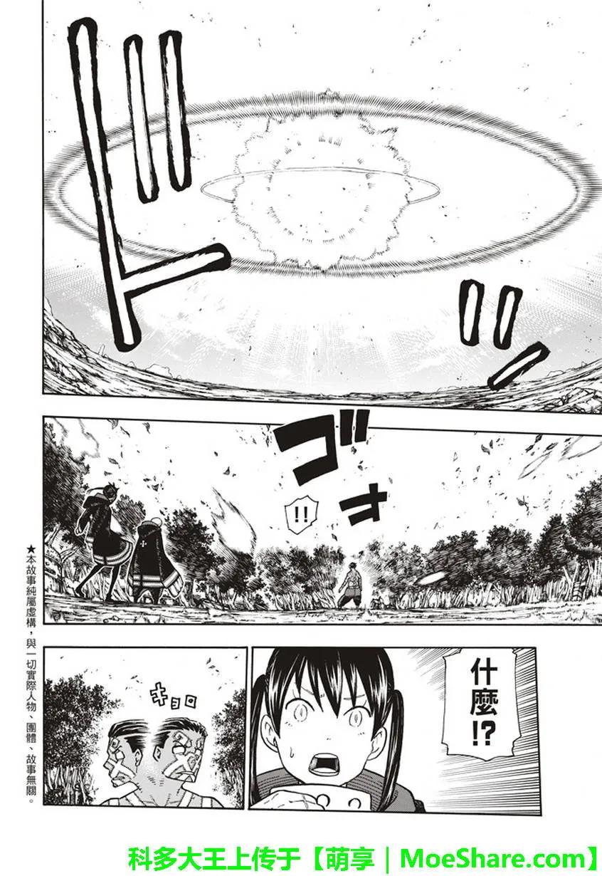 炎炎消防队因果第几集死漫画,122 黑袍女2图