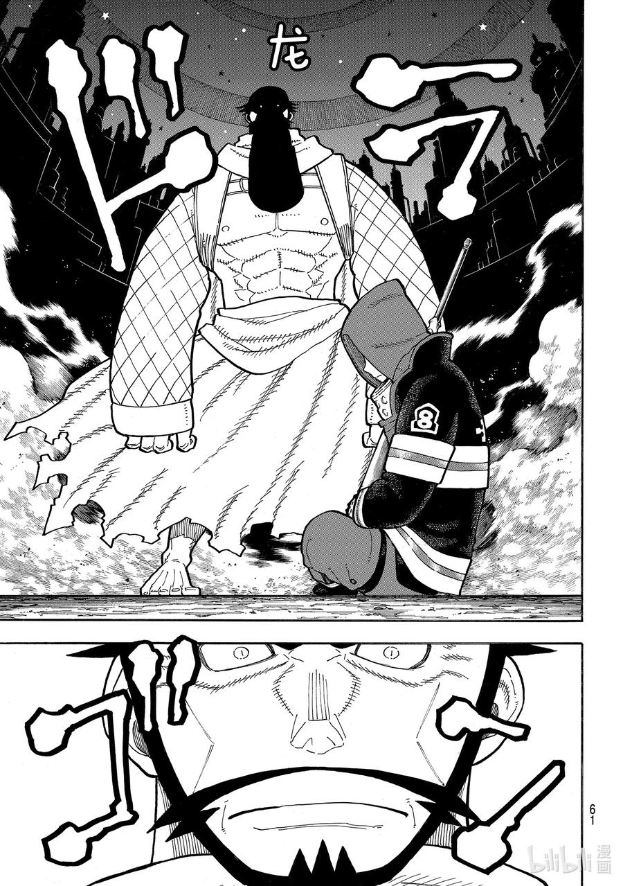 炎炎消防队女主和男主在一起了吗漫画,245 龙和骑士再战3图