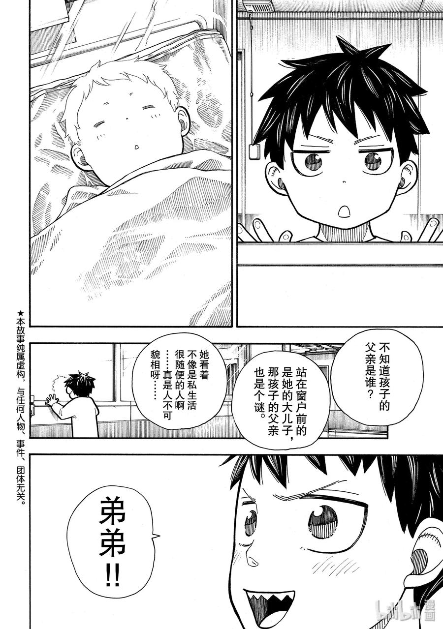 炎炎消防队第三季在线观看漫画,233 守护天使2图
