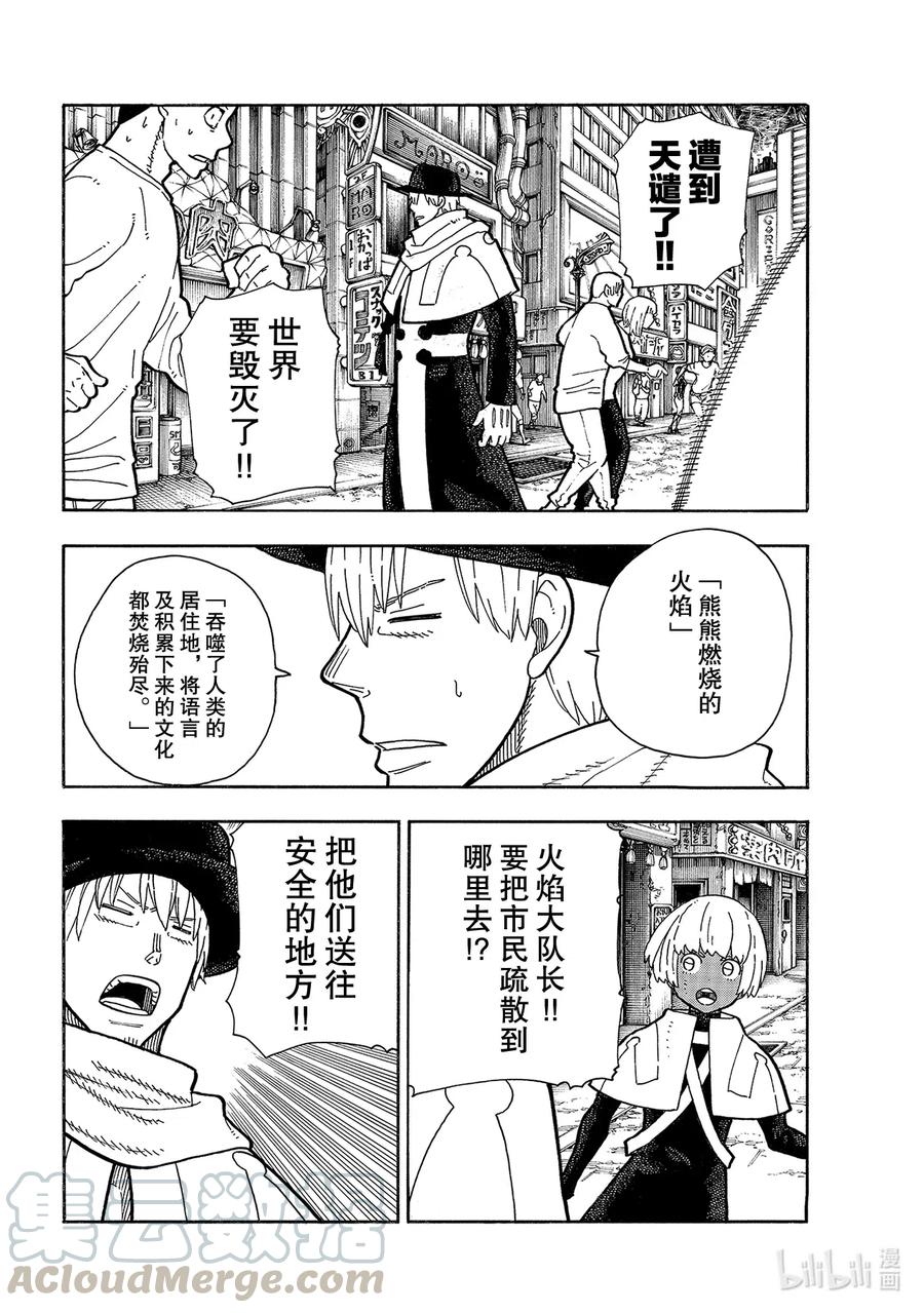 炎炎消防队作者漫画,253 影之吞噬4图