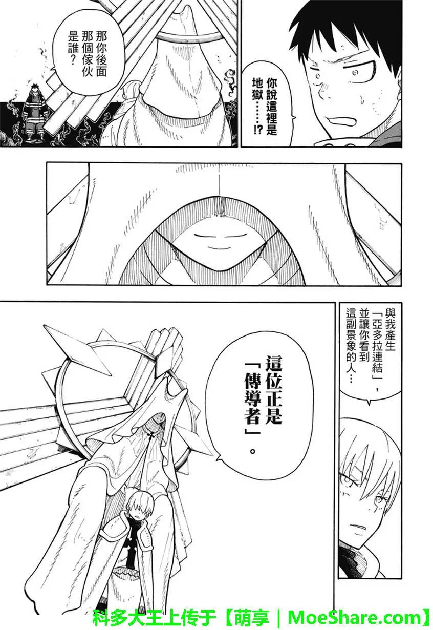 炎炎消防队女主和男主在一起了吗漫画,80 象的能力5图