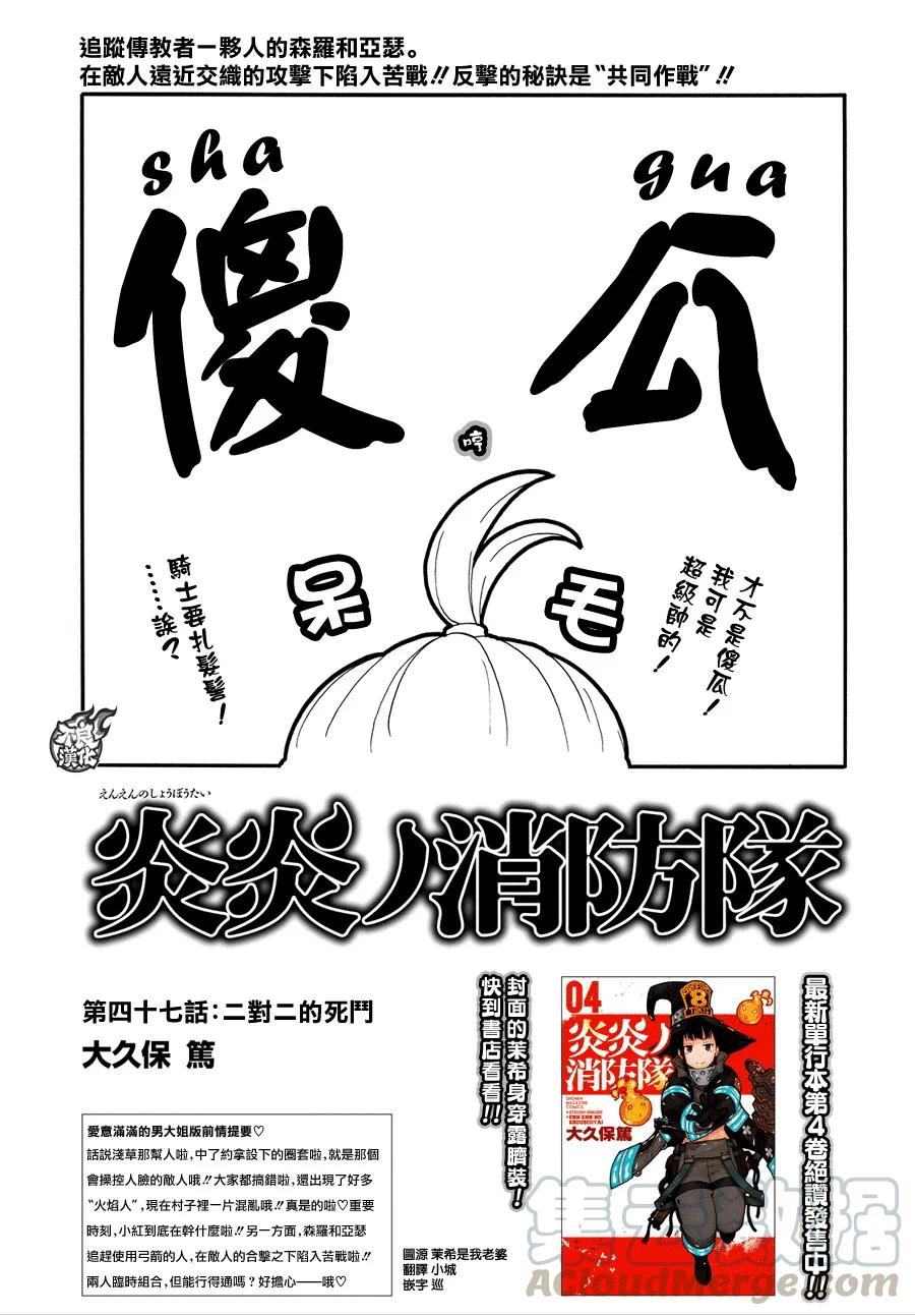炎炎消防队第二季解说漫画,47 二对二死斗1图