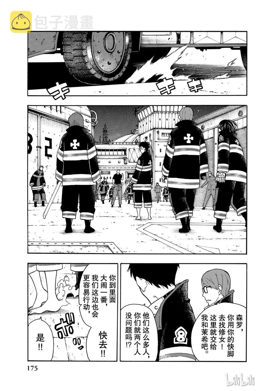 炎炎消防队第二季在线观看完整版漫画,15 开战3图