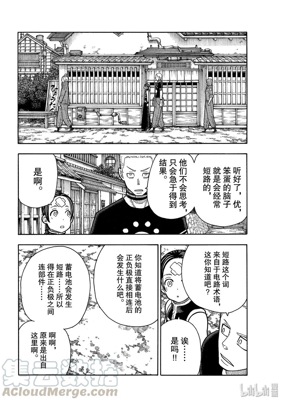 炎炎消防队环古达漫画,203 找到的东西是4图
