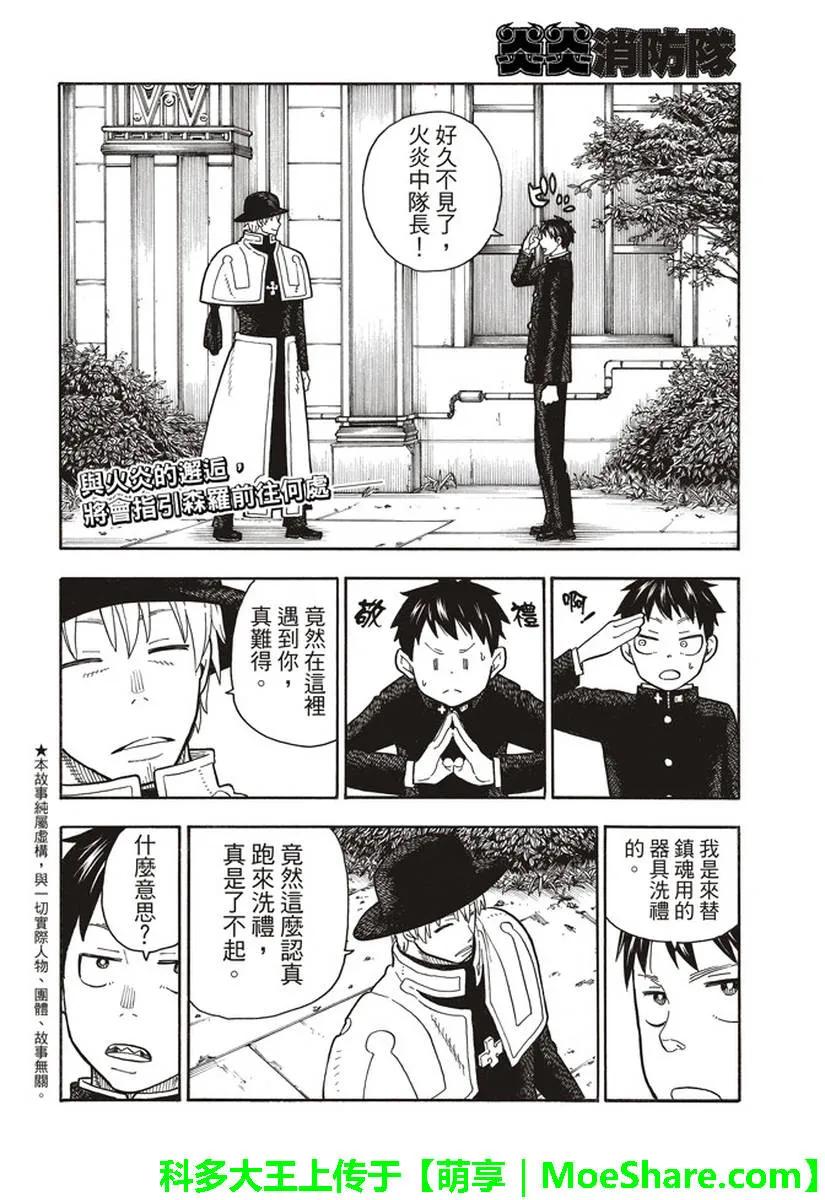 炎炎消防队第七柱漫画,149 献身的报答3图