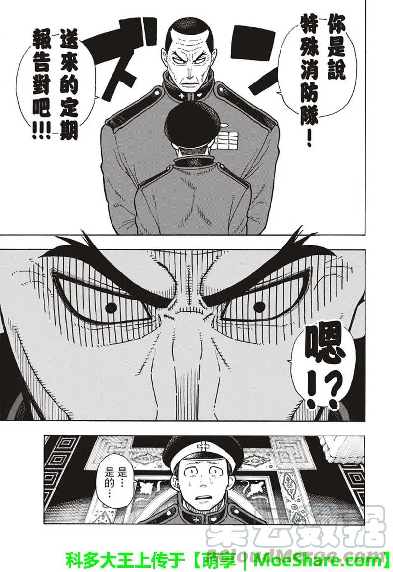 炎炎消防队猫女各种名场面漫画,152 尾濑一门4图