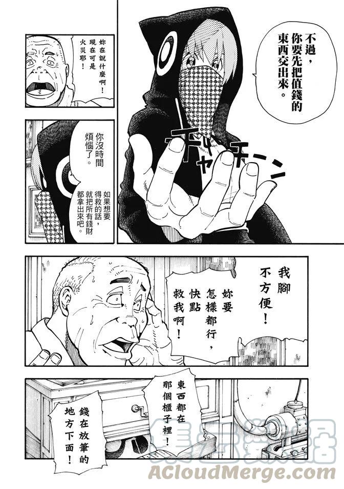 炎炎消防队在线观看第二季樱花动漫漫画,100 火焰的香气4图