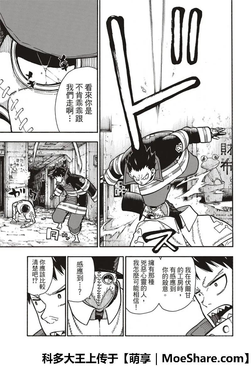 炎炎消防队图片漫画,164 职责5图